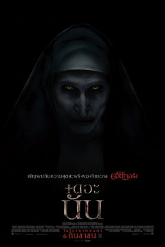 ดูหนังออนไลน์ The Nun 1 (2018) เดอะนัน ภาค 1